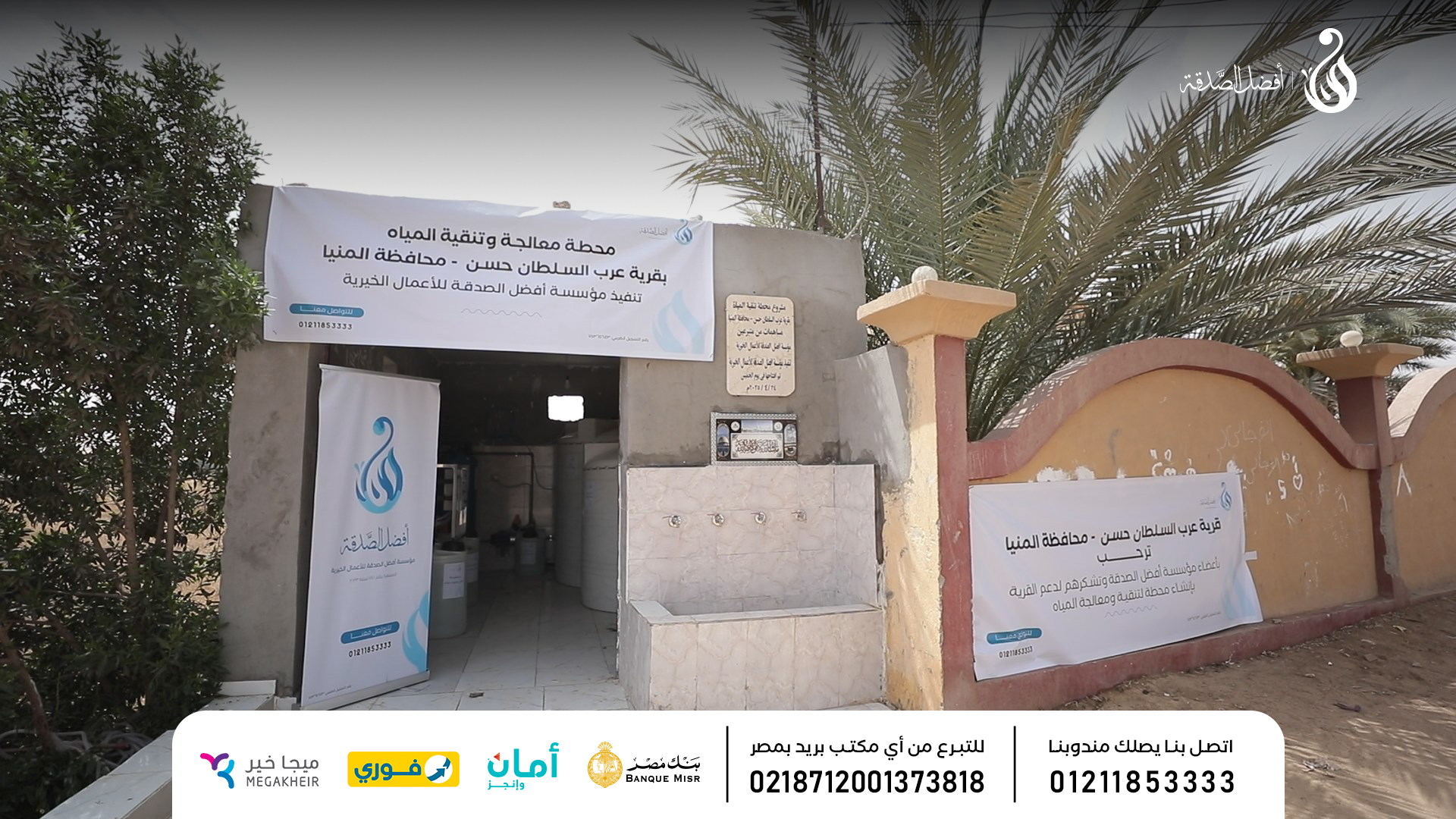 مشروع محطات التحلية